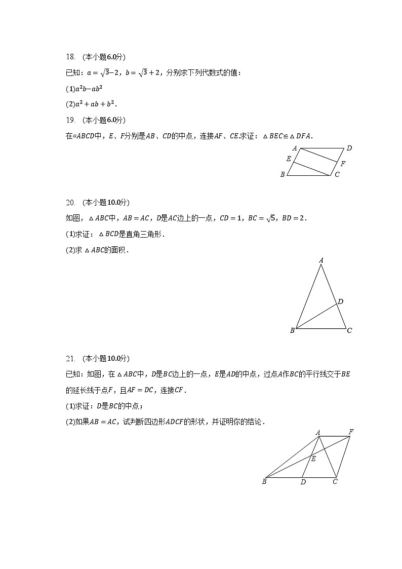 2022-2023学年新疆阿勒泰地区哈巴河县八年级（下）期中数学试卷（含解析）03