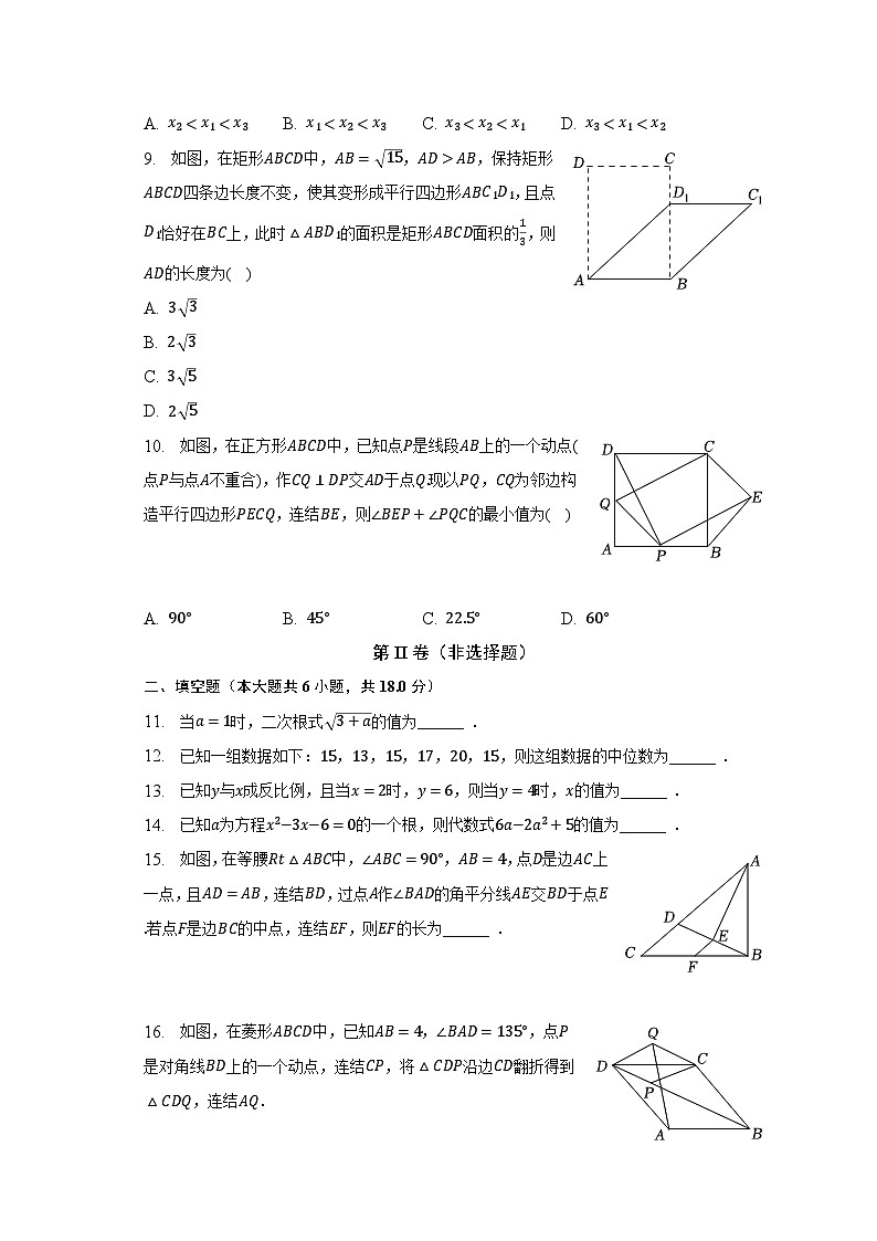 2022-2023学年浙江省金华市义乌市八年级（下）期末数学试卷（含解析）02