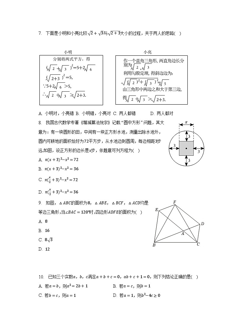 2022-2023学年安徽省蚌埠市固镇县八年级（下）期末数学试卷（含解析）第2页