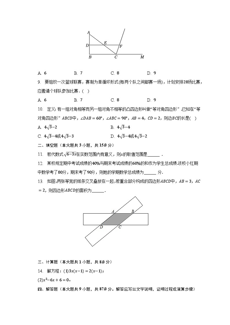 2022-2023学年安徽省淮北市八年级（下）期末数学试卷（含解析）02