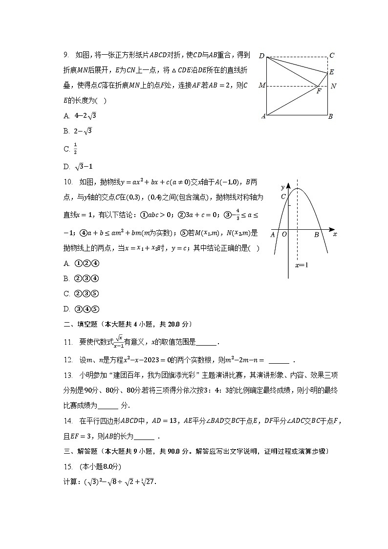 2022-2023学年安徽省六安市金安区汇文中学八年级（下）期末数学试卷（含解析）02