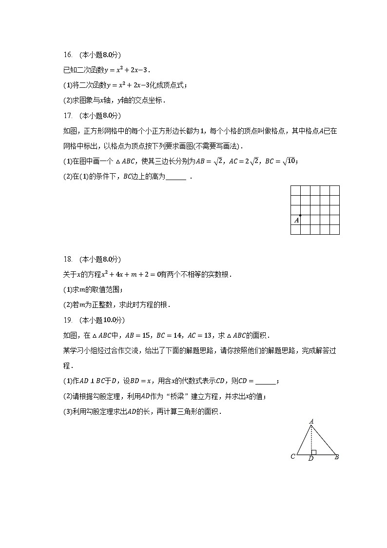 2022-2023学年安徽省六安市金安区汇文中学八年级（下）期末数学试卷（含解析）03