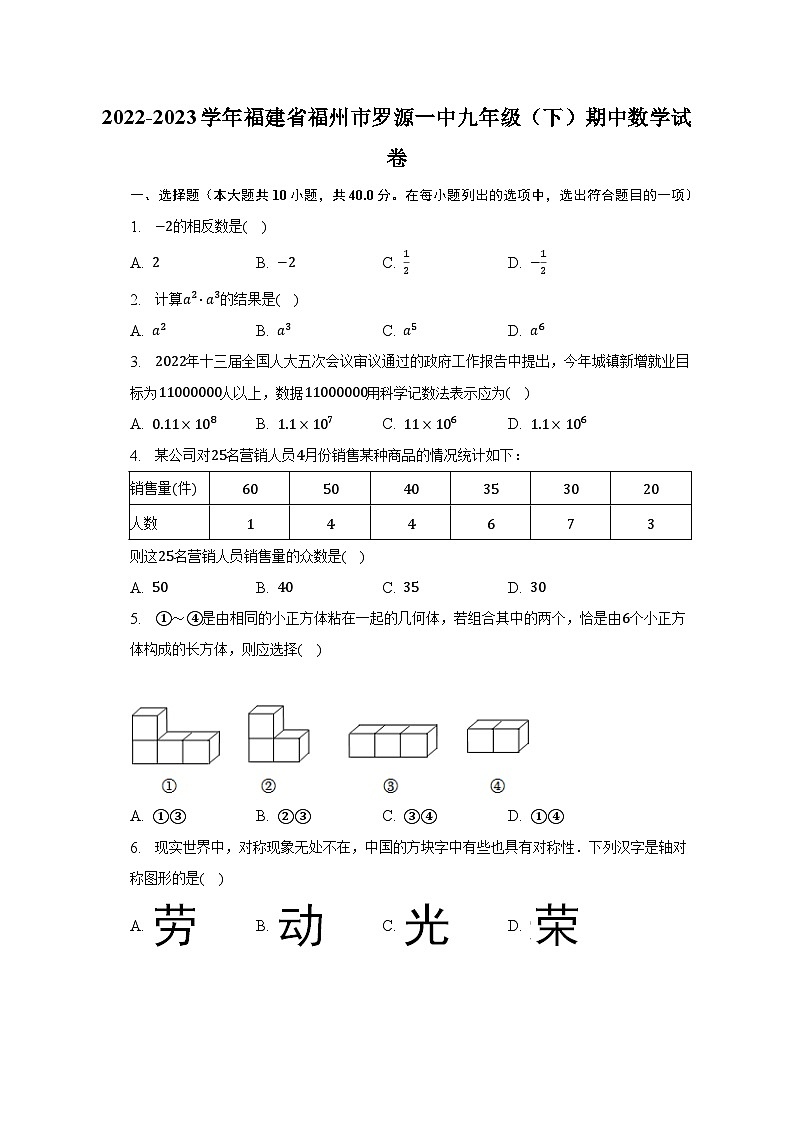 2022-2023学年福建省福州市罗源一中九年级（下）期中数学试卷（含解析）第1页