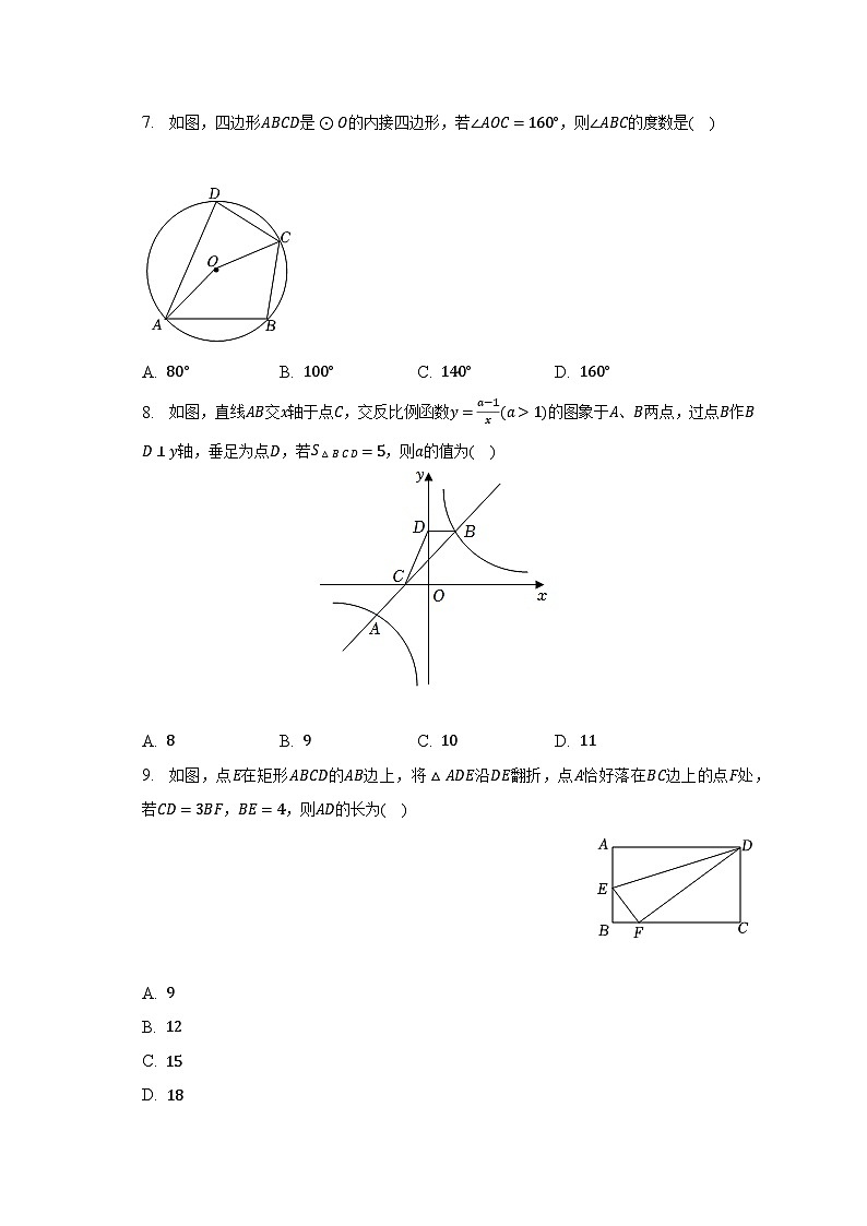 2022-2023学年福建省福州市罗源一中九年级（下）期中数学试卷（含解析）第2页