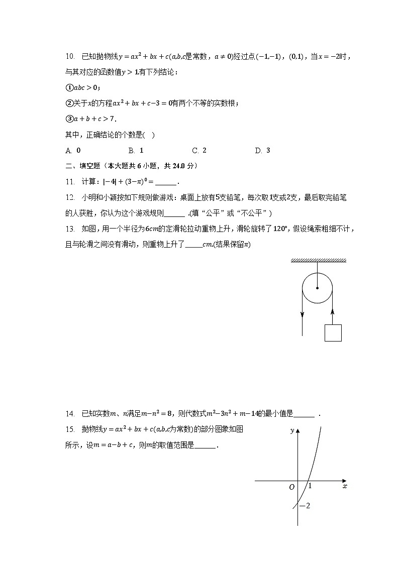 2022-2023学年福建省福州市罗源一中九年级（下）期中数学试卷（含解析）第3页
