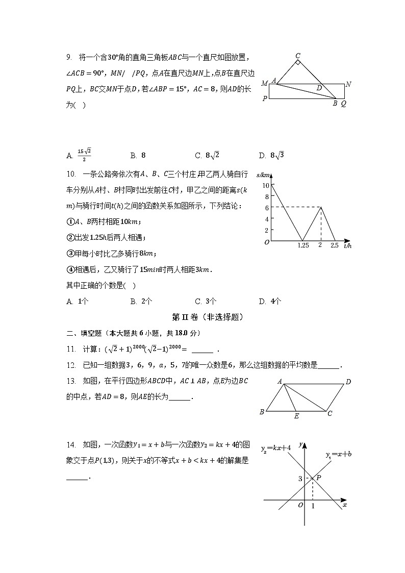 2022-2023学年福建省龙岩市漳平市八年级（下）期末数学试卷（含解析）02