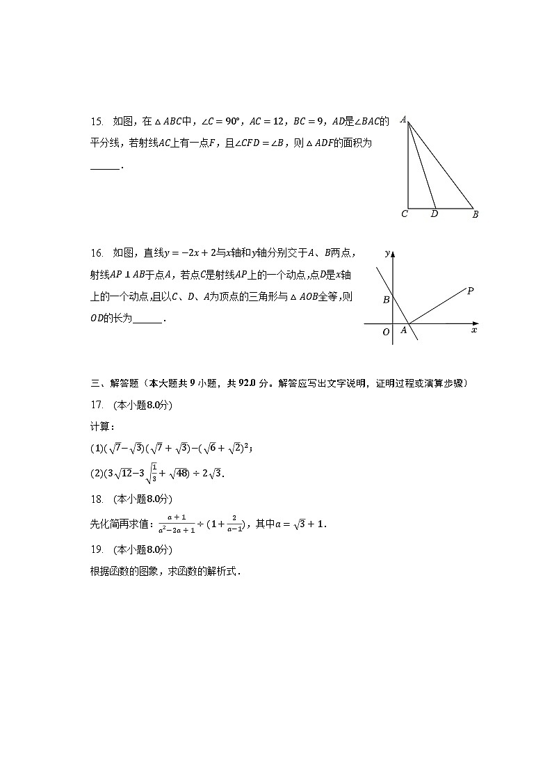 2022-2023学年福建省龙岩市漳平市八年级（下）期末数学试卷（含解析）03