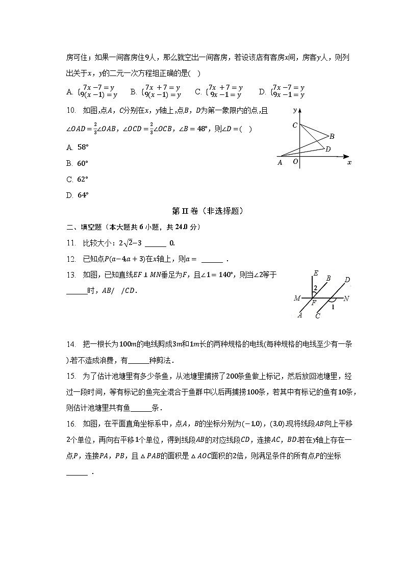 2022-2023学年福建省龙岩市漳平市七年级（下）期末数学试卷（含解析）02
