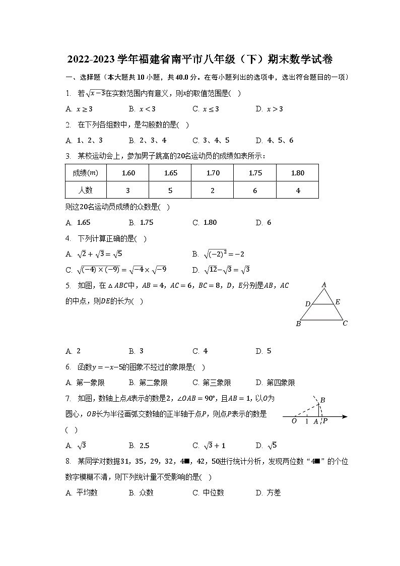 2022-2023学年福建省南平市八年级（下）期末数学试卷（含解析）01