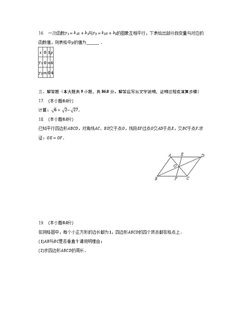 2022-2023学年福建省南平市八年级（下）期末数学试卷（含解析）03