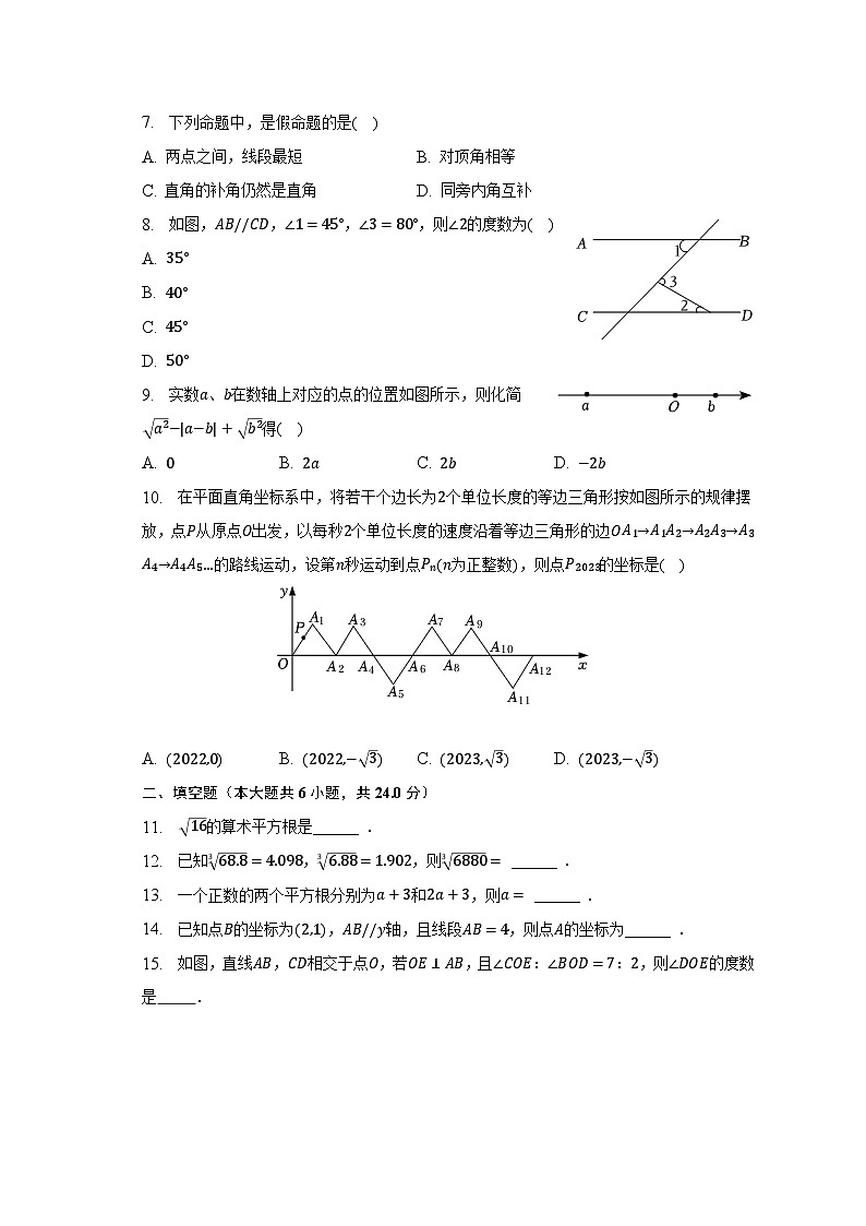 2022-2023学年福建省莆田二十五中七年级（下）期中数学试卷（含解析）第2页