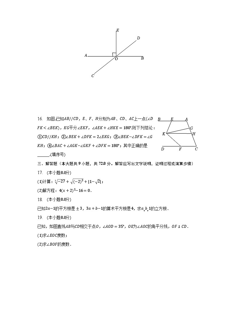 2022-2023学年福建省莆田二十五中七年级（下）期中数学试卷（含解析）第3页