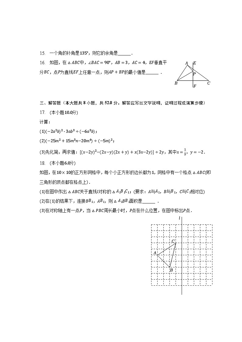 2022-2023学年甘肃省酒泉市七年级（下）期末数学试卷（含解析）第3页