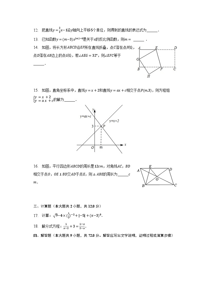 2022-2023学年甘肃省天水市秦安五中、兴国中学等三校八年级（下）期末数学试卷（含解析）第3页