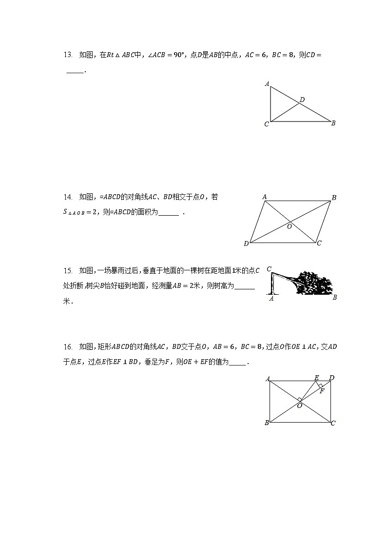 2022-2023学年广东省广州市番禺区钟村中学八年级（下）期中数学试卷（含解析）03