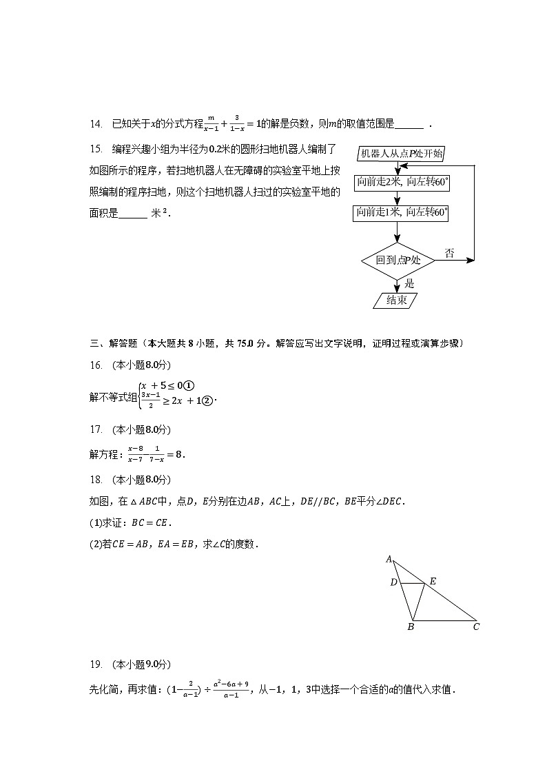 2022-2023学年广东省揭阳市榕城区八年级（下）期末数学试卷（含解析）03