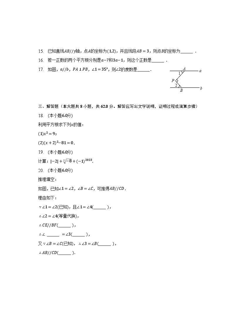 2022-2023学年广东省湛江七中七年级（下）期中数学试卷（含解析）第3页
