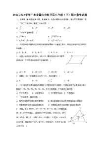 2022-2023学年广东省肇庆市封开县八年级（下）期末数学试卷（含解析）