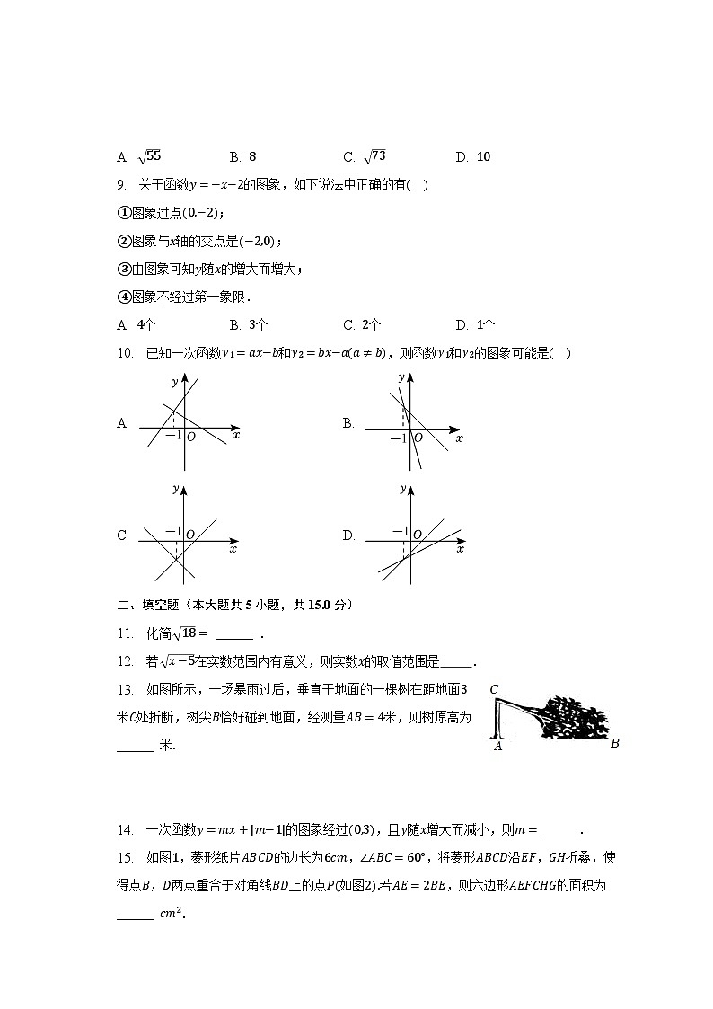 2022-2023学年广东省肇庆市封开县八年级（下）期末数学试卷（含解析）第2页