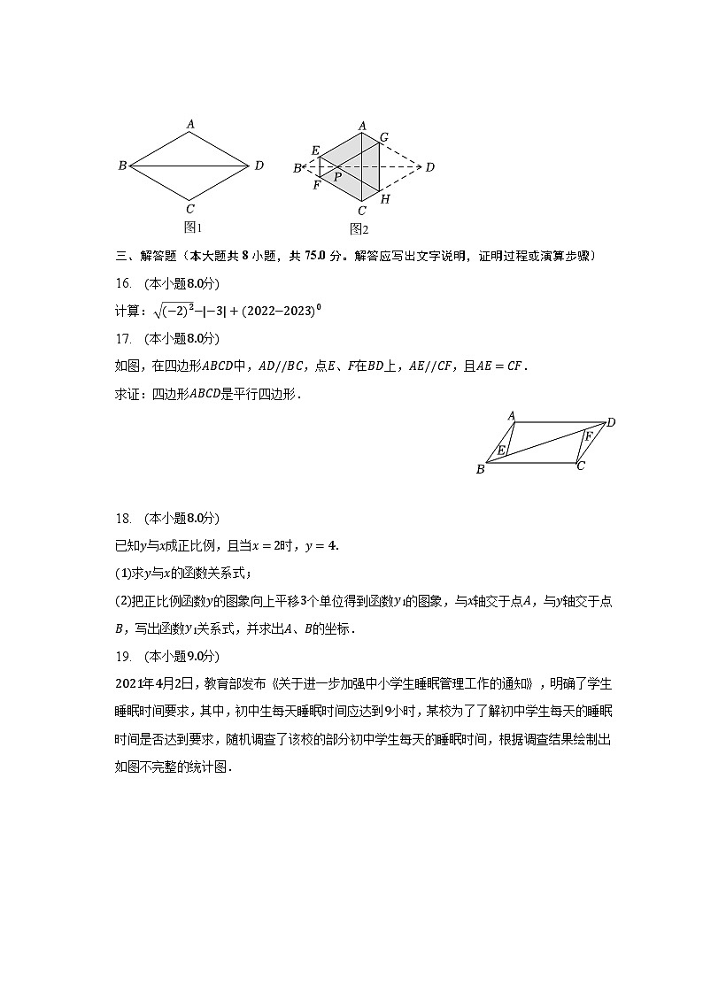 2022-2023学年广东省肇庆市封开县八年级（下）期末数学试卷（含解析）第3页
