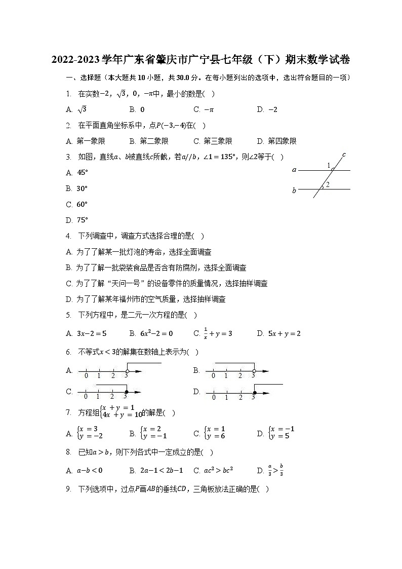 2022-2023学年广东省肇庆市广宁县七年级（下）期末数学试卷（含解析）01