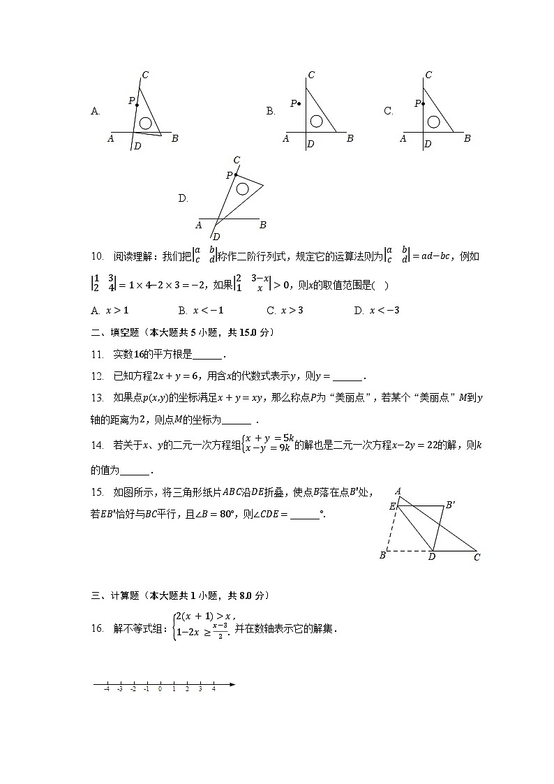 2022-2023学年广东省肇庆市广宁县七年级（下）期末数学试卷（含解析）02
