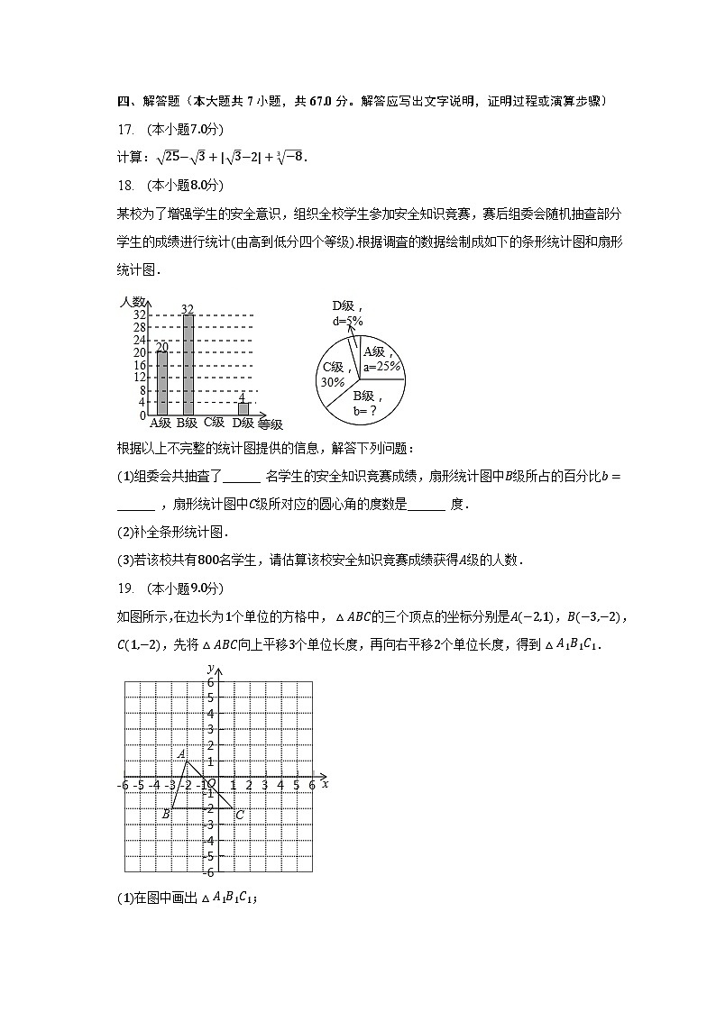 2022-2023学年广东省肇庆市广宁县七年级（下）期末数学试卷（含解析）03