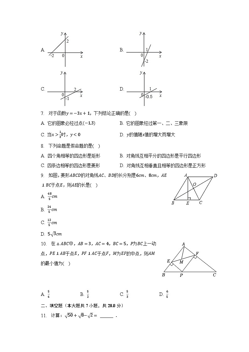 2022-2023学年广东省中山市中学联盟八年级（下）月考数学试卷（5月份）（含解析）第2页