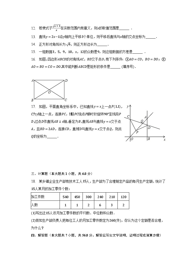 2022-2023学年广东省中山市中学联盟八年级（下）月考数学试卷（5月份）（含解析）第3页
