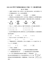 2022-2023学年广西贵港市港北区八年级（下）期末数学试卷（含解析）