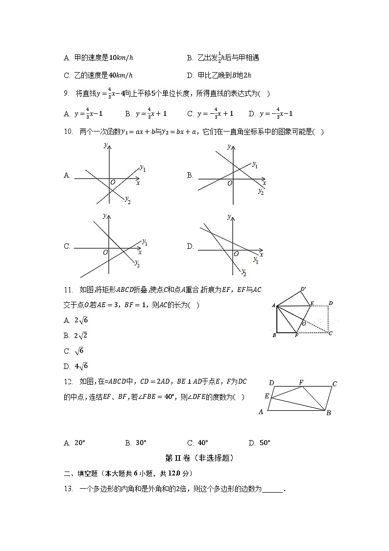 2022-2023学年广西贵港市港北区八年级（下）期末数学试卷（含解析）02