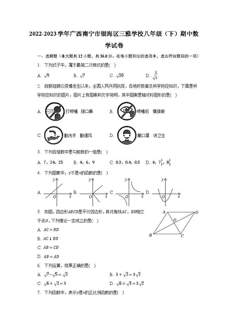 2022-2023学年广西南宁市银海区三雅学校八年级（下）期中数学试卷（含解析）01