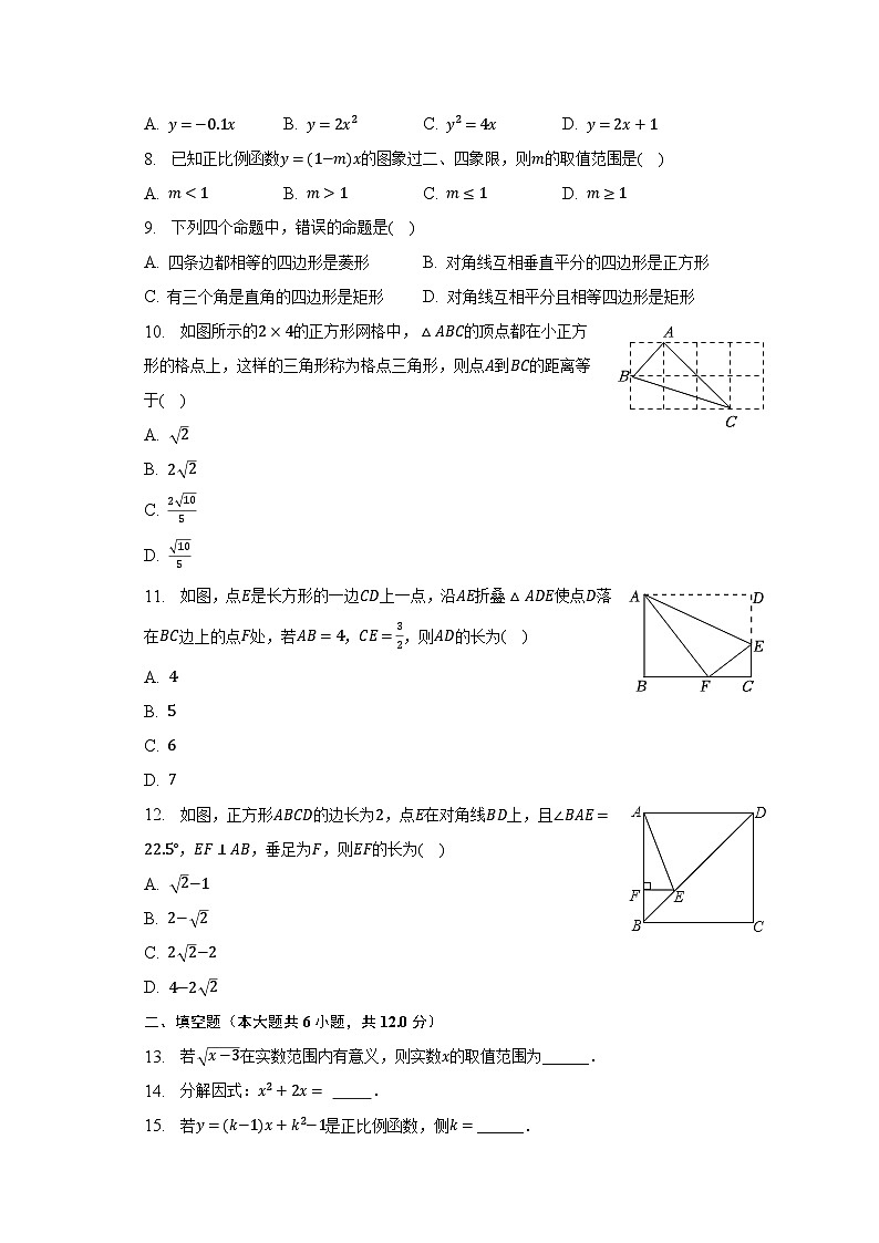 2022-2023学年广西南宁市银海区三雅学校八年级（下）期中数学试卷（含解析）02