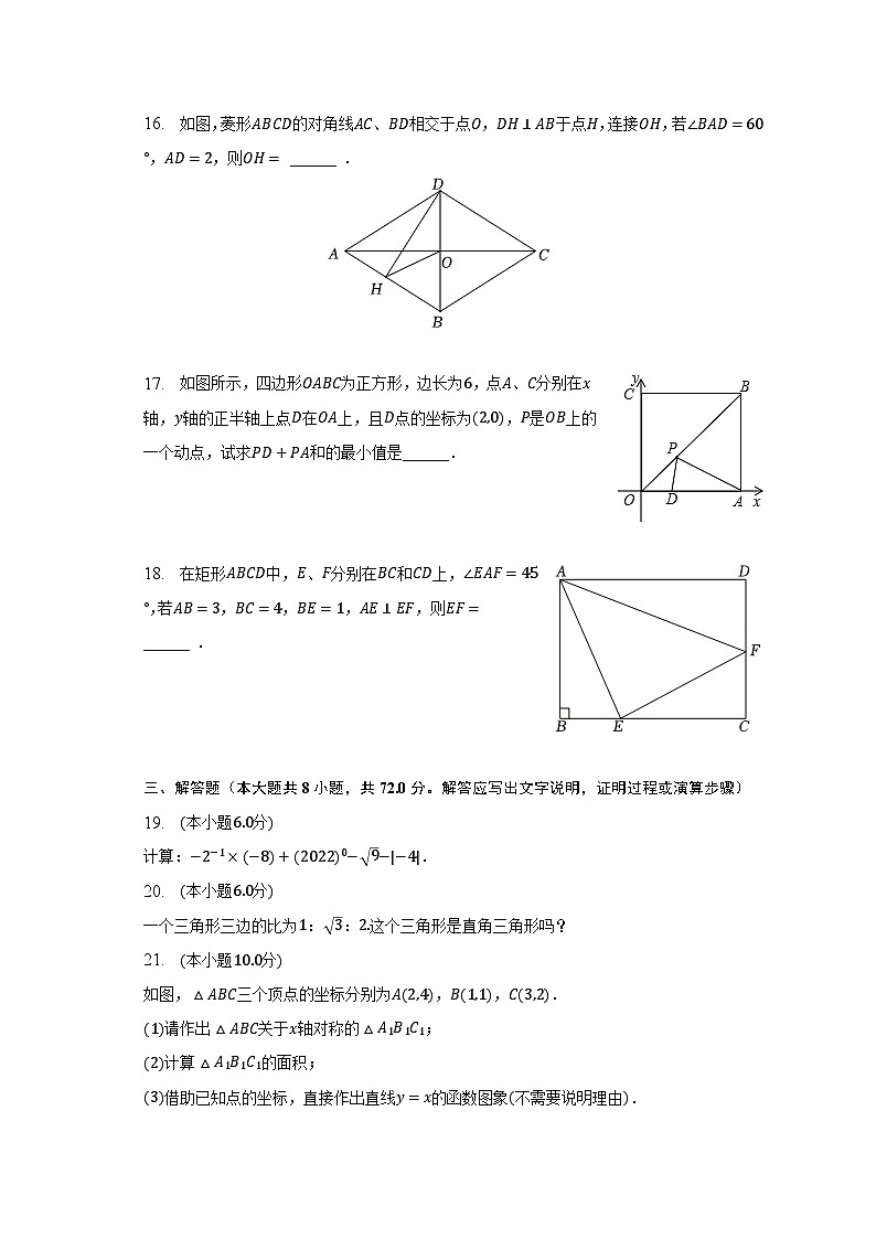 2022-2023学年广西南宁市银海区三雅学校八年级（下）期中数学试卷（含解析）03