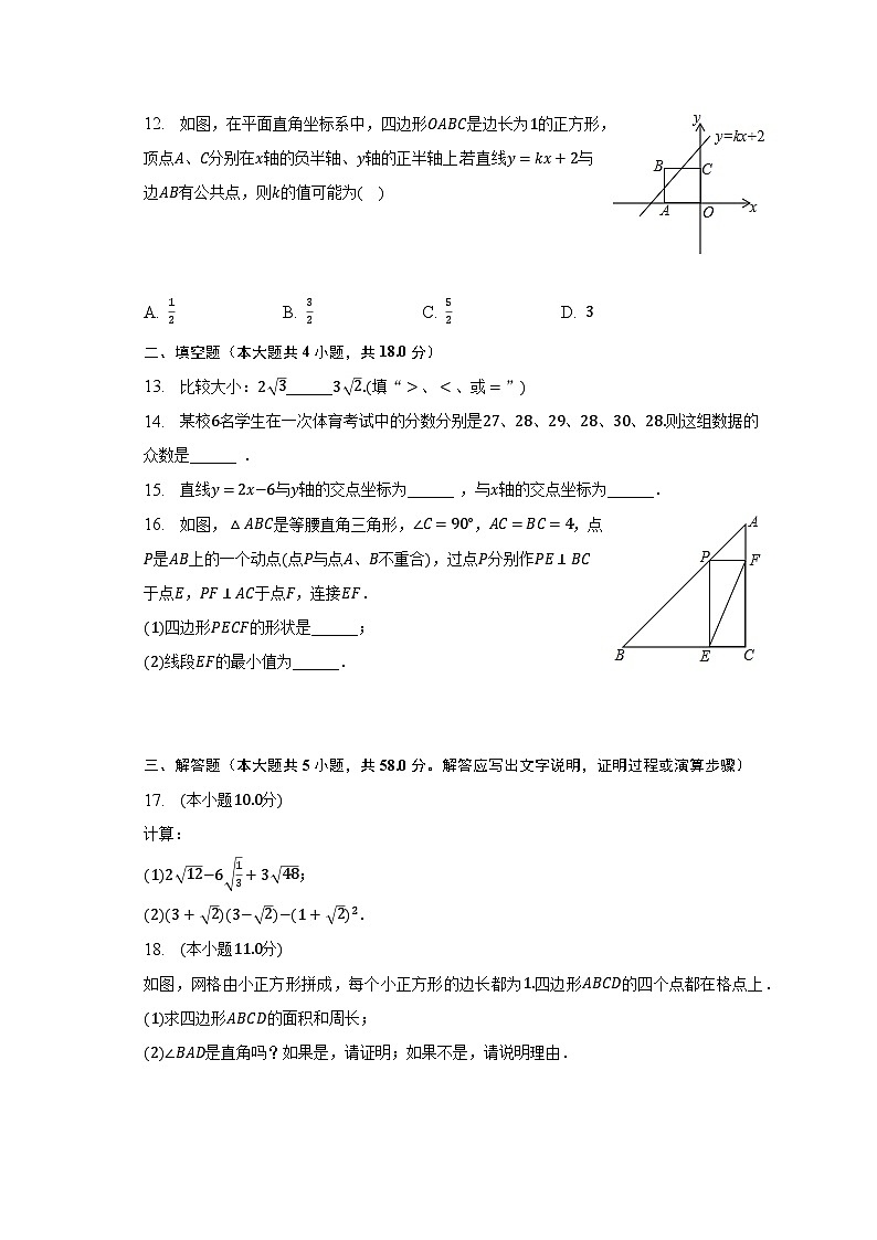 2022-2023学年河北省邯郸市魏县八年级（下）期末数学试卷（含解析）03
