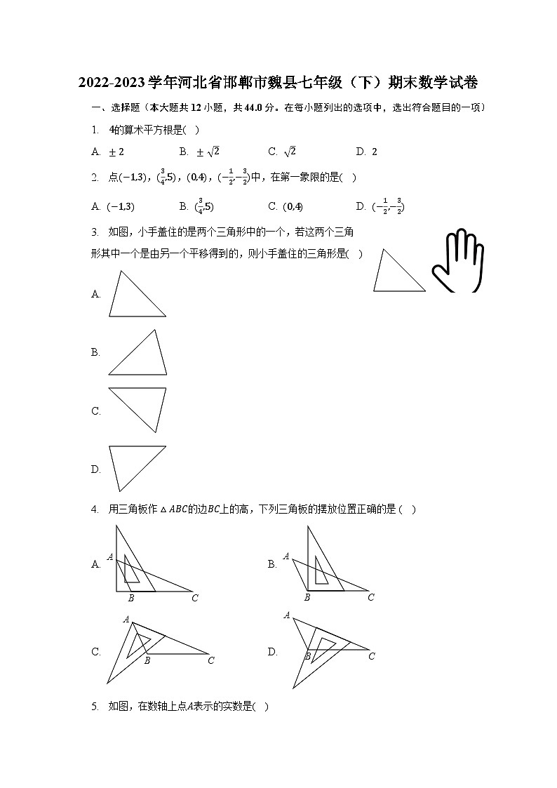 2022-2023学年河北省邯郸市魏县七年级（下）期末数学试卷（含解析）01