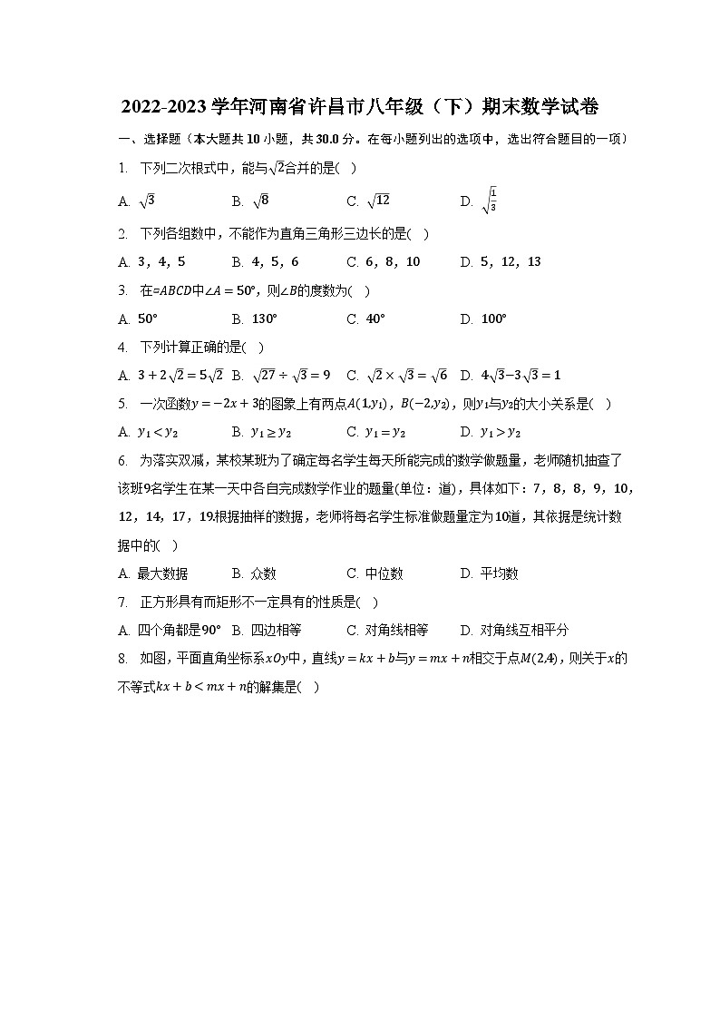 2022-2023学年河南省许昌市八年级（下）期末数学试卷（含解析）01