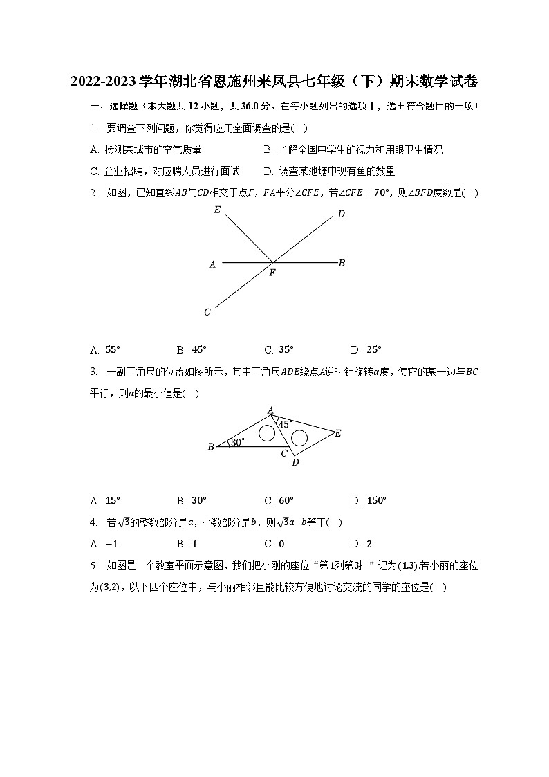 2022-2023学年湖北省恩施州来凤县七年级（下）期末数学试卷-（含解析）01