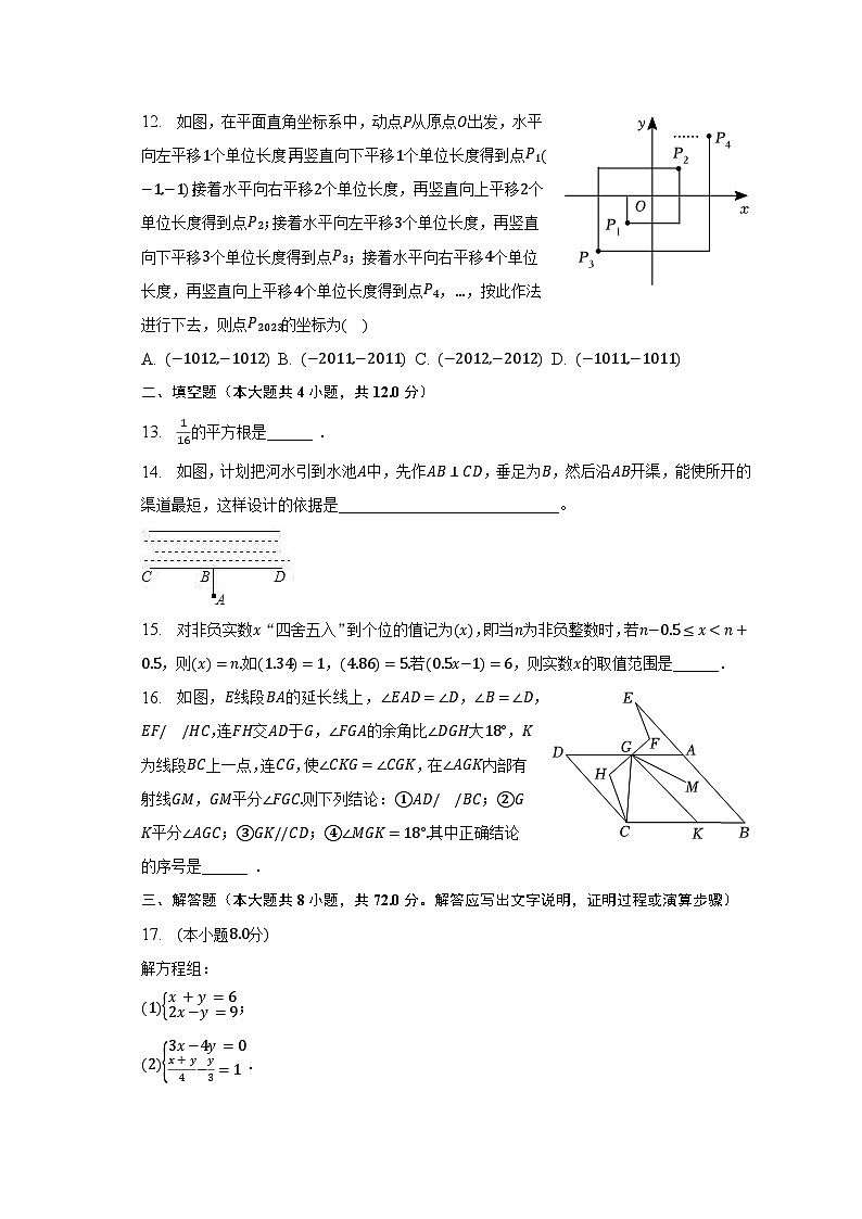 2022-2023学年湖北省恩施州来凤县七年级（下）期末数学试卷-（含解析）03