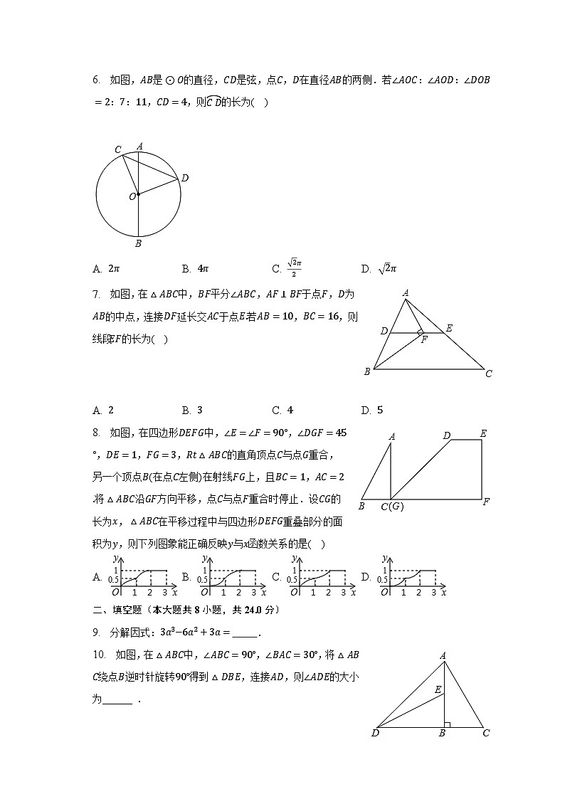 2022-2023学年辽宁省鞍山市千山区九年级（上）期末数学试卷（含解析）第2页