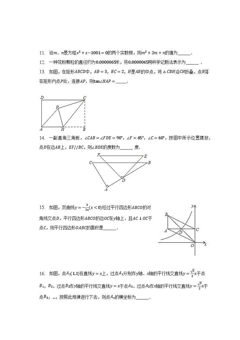 2022-2023学年辽宁省鞍山市千山区九年级（上）期末数学试卷（含解析）第3页