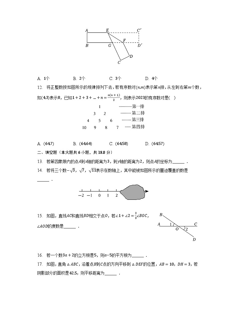 2022-2023学年山东省济宁市泗水县七年级（下）期中数学试卷（含解析）第3页