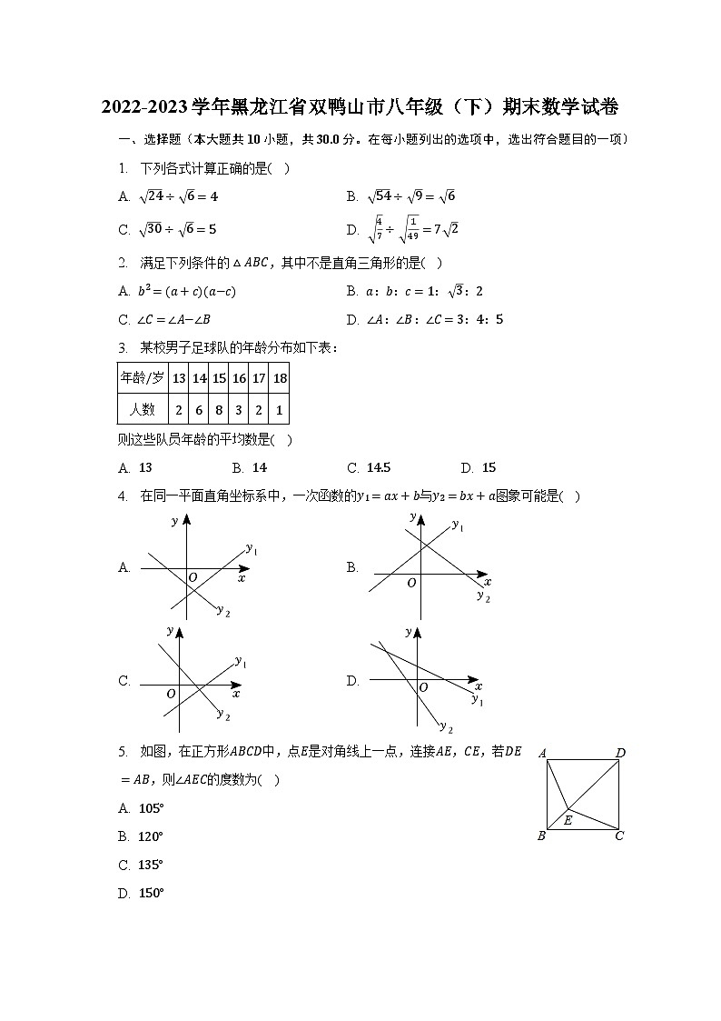 2022-2023学年黑龙江省双鸭山市八年级（下）期末数学试卷（含解析）01
