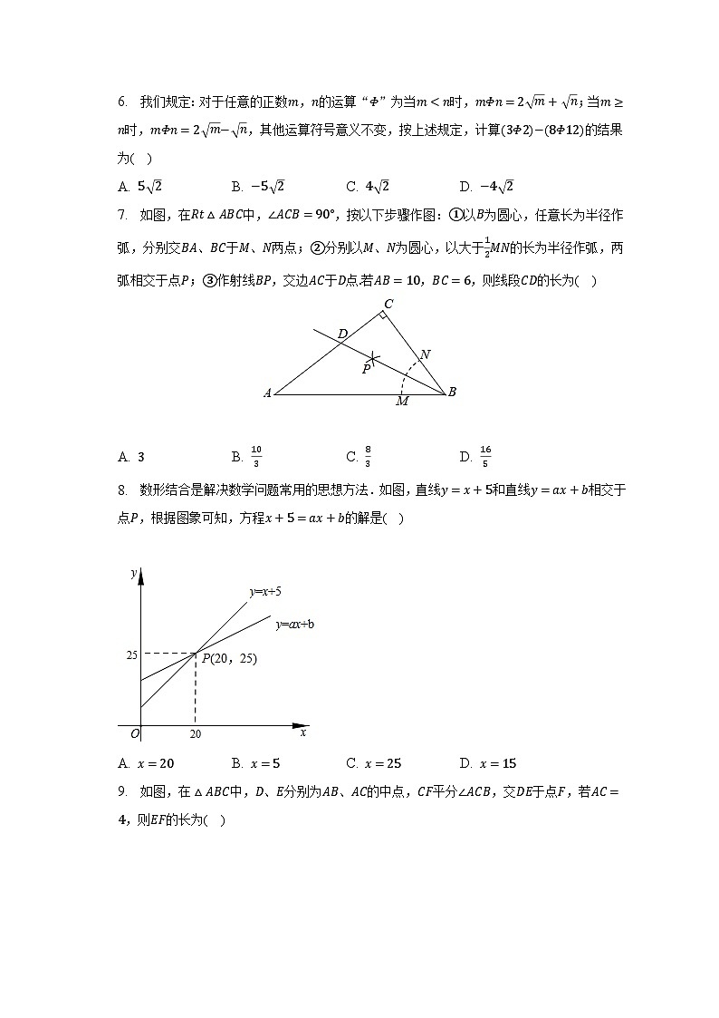 2022-2023学年黑龙江省双鸭山市八年级（下）期末数学试卷（含解析）02