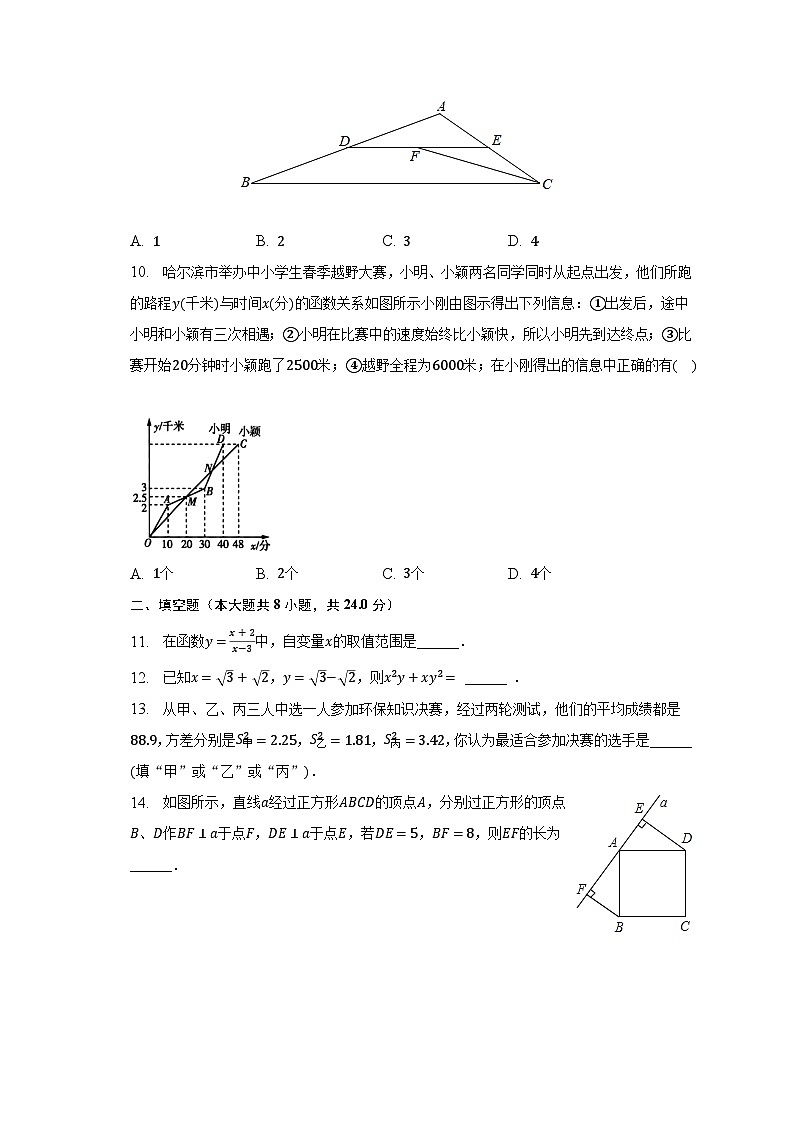 2022-2023学年黑龙江省双鸭山市八年级（下）期末数学试卷（含解析）03