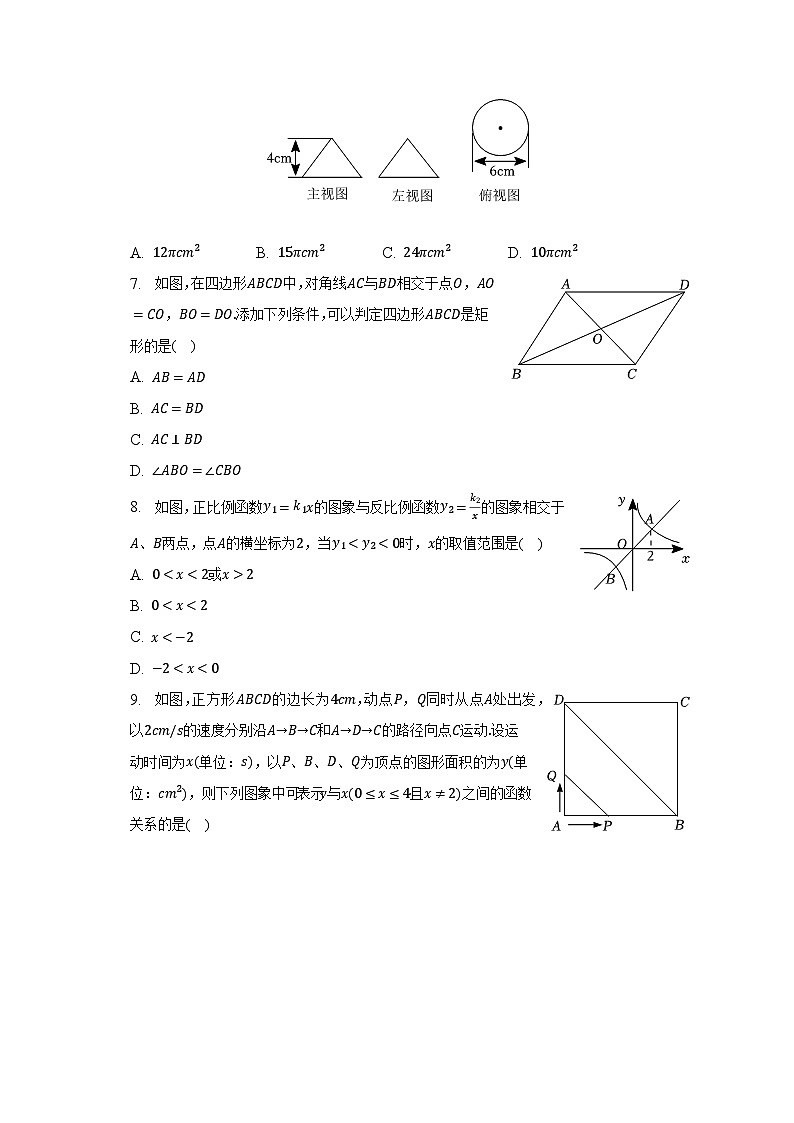 2022-2023学年江苏省南通市通州实验中学教育集团九年级（下）月考数学试卷（4月份）（含解析）02