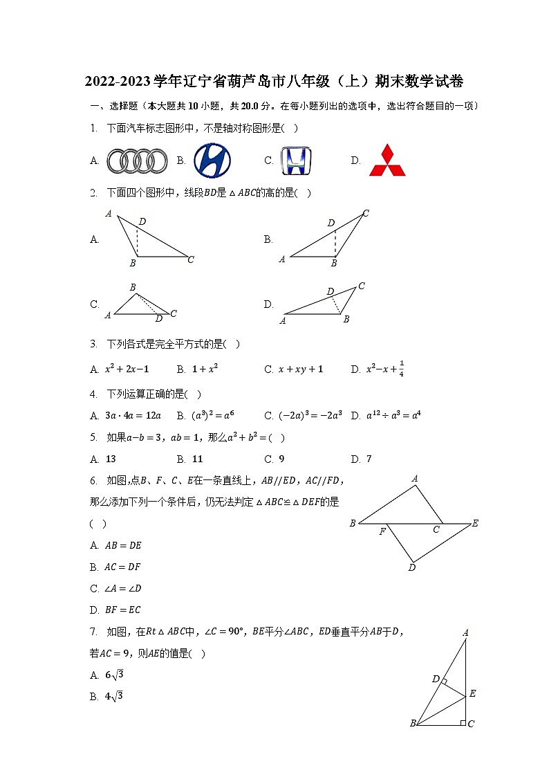 2022-2023学年辽宁省葫芦岛市八年级（上）期末数学试卷（含解析）01