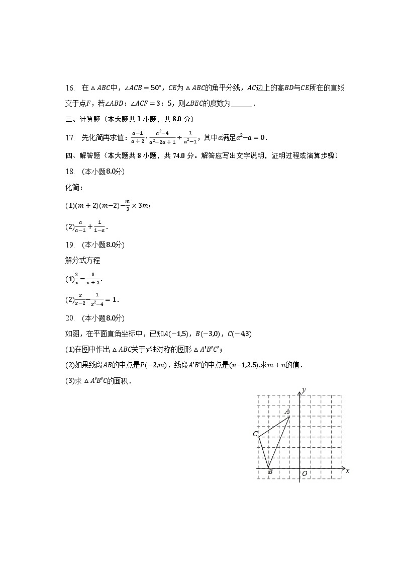 2022-2023学年辽宁省葫芦岛市八年级（上）期末数学试卷（含解析）03