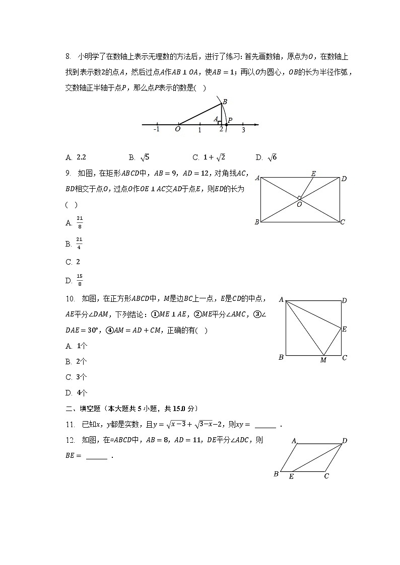 2022-2023学年山东省济宁市曲阜市八年级（下）期中数学试卷（含解析）02