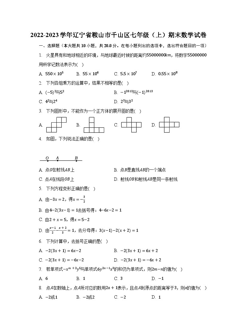 2022-2023学年辽宁省鞍山市千山区七年级（上）期末数学试卷（含解析）01